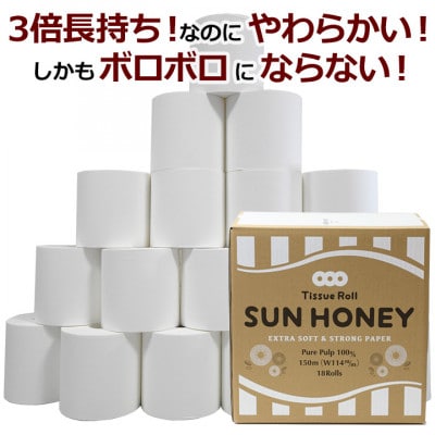 【4ケースセット】3倍長持ち トイレットペーパー サンハニー(無地ホワイト)【AA013】