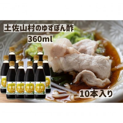 ゆずづくし360ml×10本入【BS002】