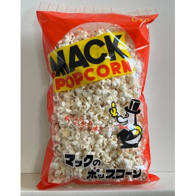 現代人にマッチしたグーな味!マックのポップコーン11袋セット(アレルギーフリー)【CC006】