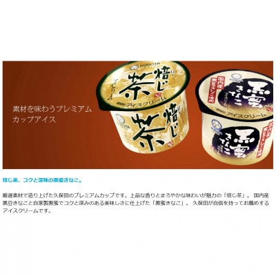 久保田食品のバラエティーカップ Aセット　アイスギフトセット【AC207】