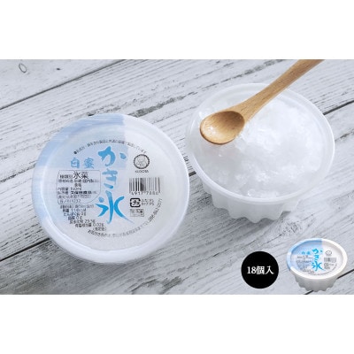 久保田食品のかき氷 白蜜　18個入 添加物不使用【AC215】