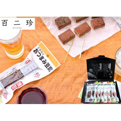 【ギフト用】香蔵庵のおつまみ豆腐セット『百二珍』全8種類【CW005-02】