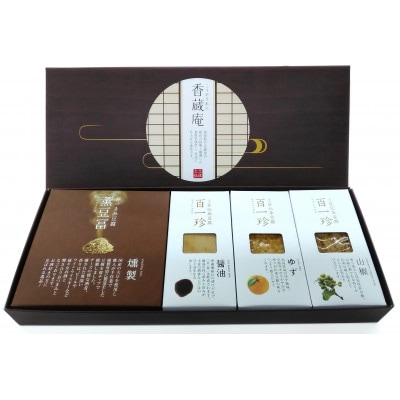 【ギフト用】おつまみ豆腐セット(百一珍・薫豆冨)　【CW002】