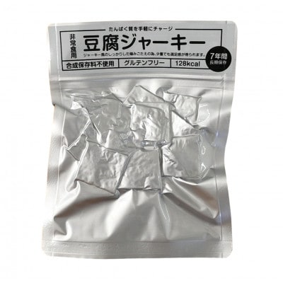【防災保存食】豆腐ジャーキー 40g×5袋　【CW012】