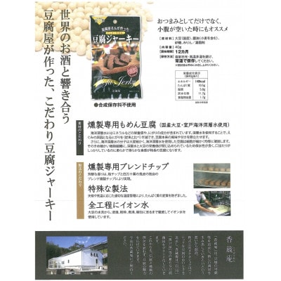 百三珍 燻製豆腐ジャーキー (15袋) 【CW003】