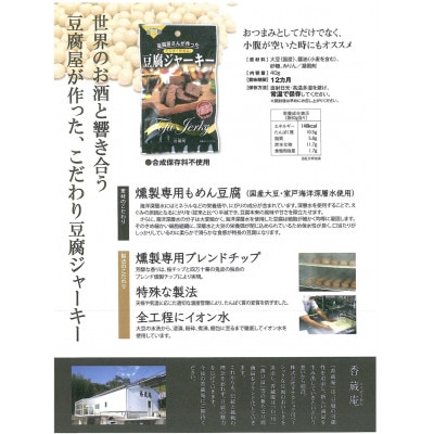 百三珍　燻製豆腐ジャーキー(10袋) 【CW014】