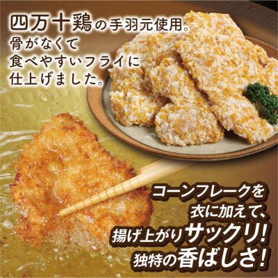 四万十鶏フレークフライ約500g×2パック【CK011】