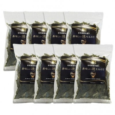 美味しい焼もみのり 160g(20g×8袋)[AN066]