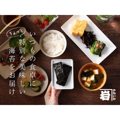 【毎月定期便】かね岩海苔 美味すぎる 味のり240枚(80枚×3本)【AN032】全3回