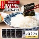【毎月定期便】かね岩海苔 有明海産早摘み美味しい味のり240枚(60枚×4本)【AN023】全3回