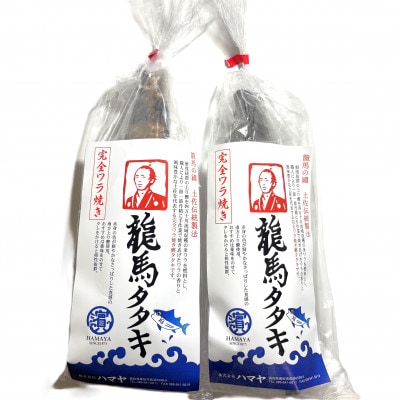 完全ワラ焼き鰹たたき 家庭用「龍馬タタキ」 計約600g【AM034】