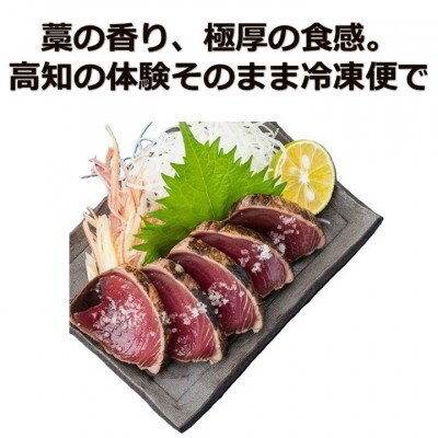 完全ワラ焼き鰹たたき 計約1200g 4節セット【AM007】