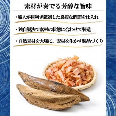 土佐の鰹節屋 極上だしパックとふりかけの無添加セット【BD008】