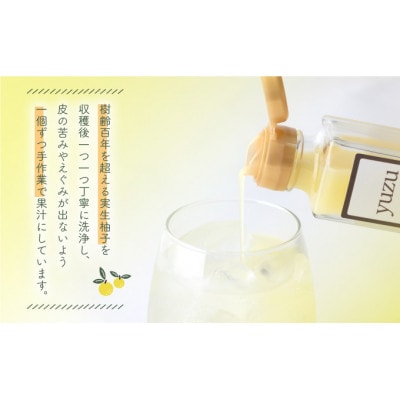 ゆず果汁ロング3本セット(100年ゆず200ml×3本)
