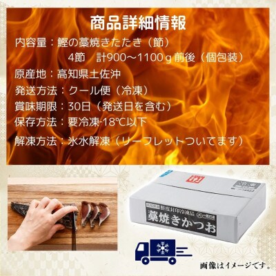 先行予約受付中!2025高知の初カツオ わら焼きたたき1尾まるごと分4節