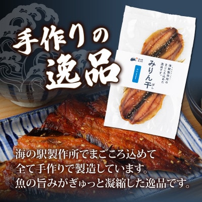 みりん干し あじ 10枚
