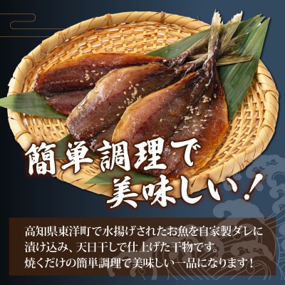 みりん干し さば&あじセット 8枚