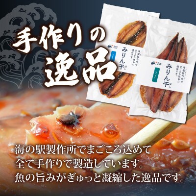 みりん干し さば&あじセット 12枚