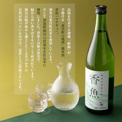 酔鯨【純米酒「香魚」 720ml×3本】