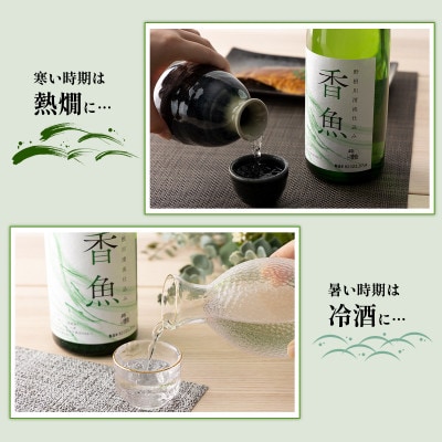 酔鯨【純米酒「香魚」 720ml×3本】