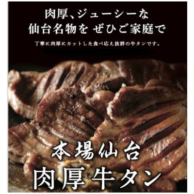 杜の都仙台名物　厚切り　牛タン　外国産　焼き肉用　塩味　500g　3人前