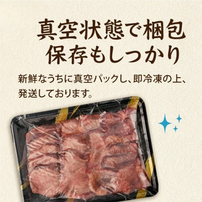 国産牛　黒タン　焼き肉用　塩味　1,000g　7～8人前