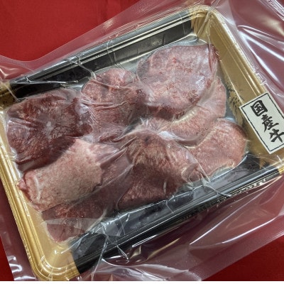 牛タン　食べ比べセット　国産牛黒タン　外国産牛タン　塩味　各300gずつ　3～4人前