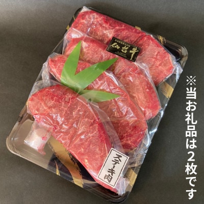 【赤身肉】仙台牛シンタマステーキ　150g×2枚