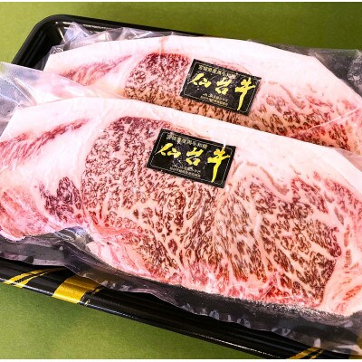 仙台牛サーロインステーキ　200g×2枚