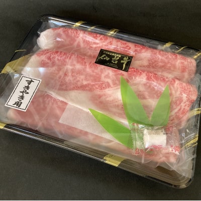 仙台牛リブロース(すき焼き用)　200g(1～2人前)