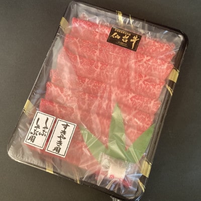 【赤身肉】仙台牛シンタマ　しゃぶしゃぶ用　300g(2～3人前)