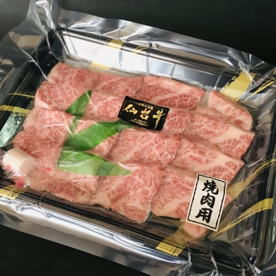 仙台牛ザブトン　希少部位　焼き肉用　200g