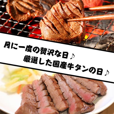 2024年2月発送開始『定期便』【3か月定期便】老舗精肉店こだわりの国産牛タン塩味500g全3回