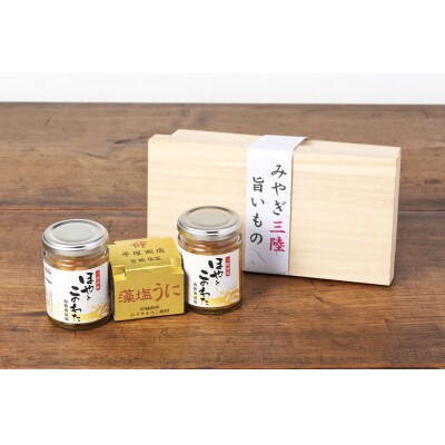 藻塩うに・ほやとこのわたセット(特別誂え桐箱入)