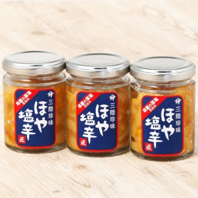 ほや塩辛3本セット(80g×3)
