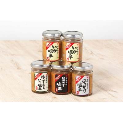 塩釜市場のいか塩辛5本セットA80g×5(いか塩辛/いか塩辛旨辛/ゆず薫るいか塩辛/ぶっかけ塩辛)