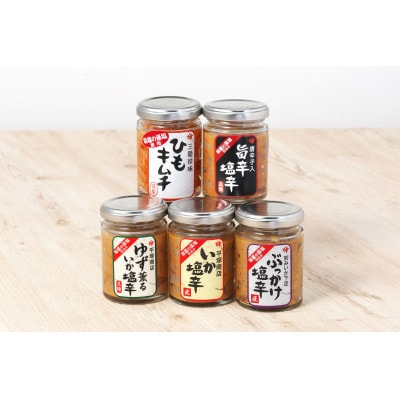 塩釜市場のおすすめ5本セット80g(いか塩辛/旨辛/ゆず薫るいか塩辛/ぶっかけ塩辛/ひもキムチ)