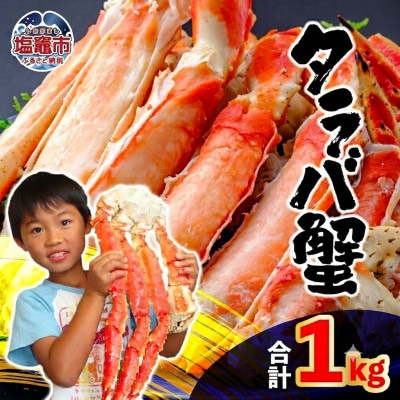 タラバ蟹1kg