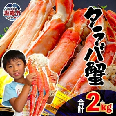タラバ蟹　脚　ボイル　2kg(4～6人前)