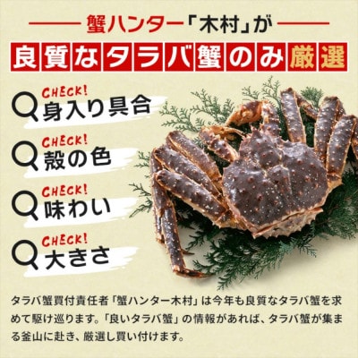 タラバ蟹　脚　ボイル　750g