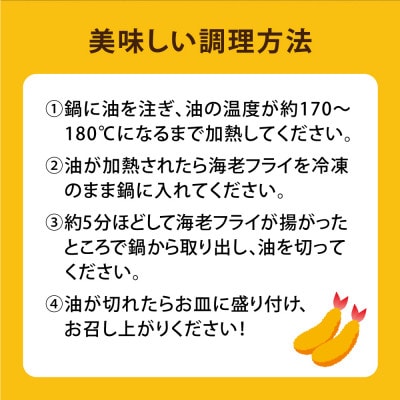 大きなエビフライ(4尾約280g×2パック)