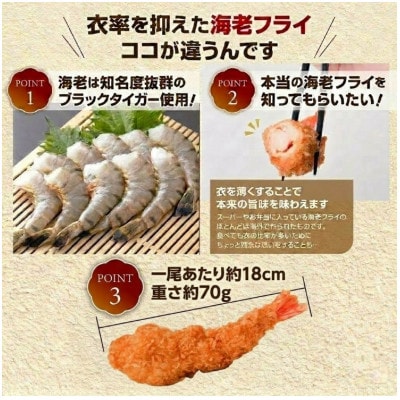 大きなエビフライ(4尾約280g×2パック)