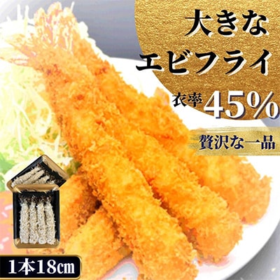 大きなエビフライ(4尾約280g×3パック)