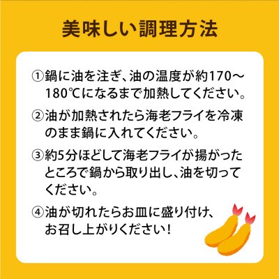大きなエビフライ(4尾約280g×4パック)
