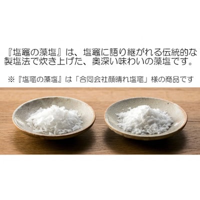 燻製ミックスナッツ塩竈の藻塩仕立て75g入り2種セット×2