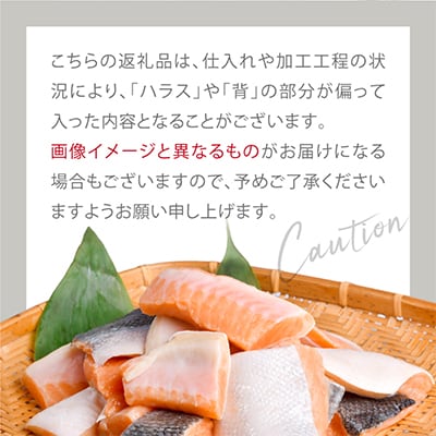 うす塩銀鮭切り落とし(骨取り)　600g×2パック(真空パック)