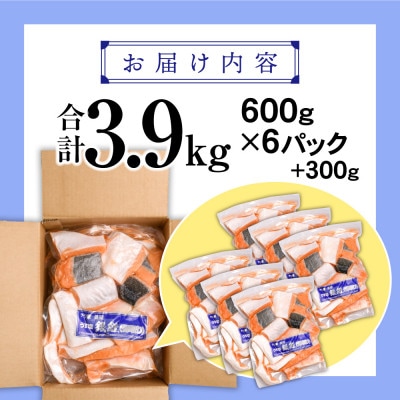 うす塩銀鮭切り落とし(骨取り)　計3.9kg