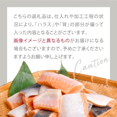 うす塩銀鮭切り落とし(骨取り)　計3.9kg