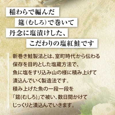 沖獲り紅鮭　筵巻き山漬け　厚切り　1切(約110g)×5入