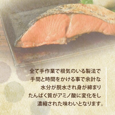 沖獲り紅鮭　筵巻き山漬け　厚切り　1切(約110g)×10入